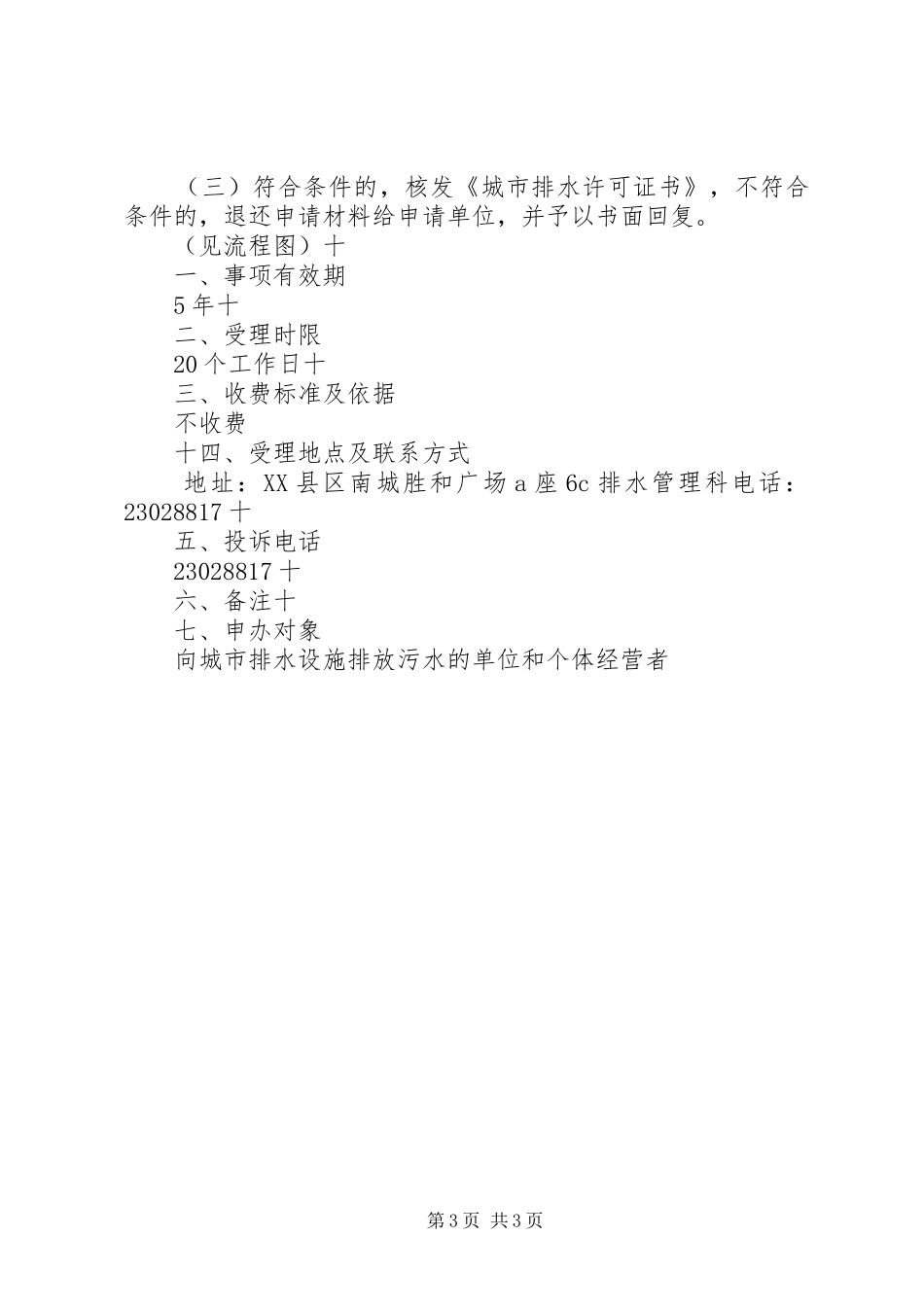 XX县区规划局办事指南 _第3页