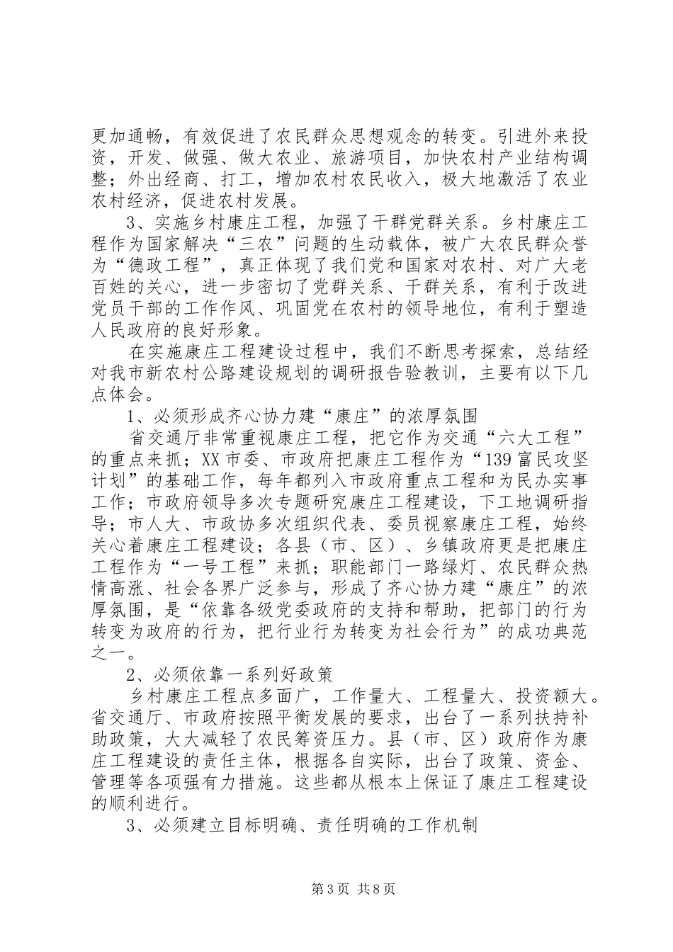 对我市新农村公路建设规划的调研报告 _第3页