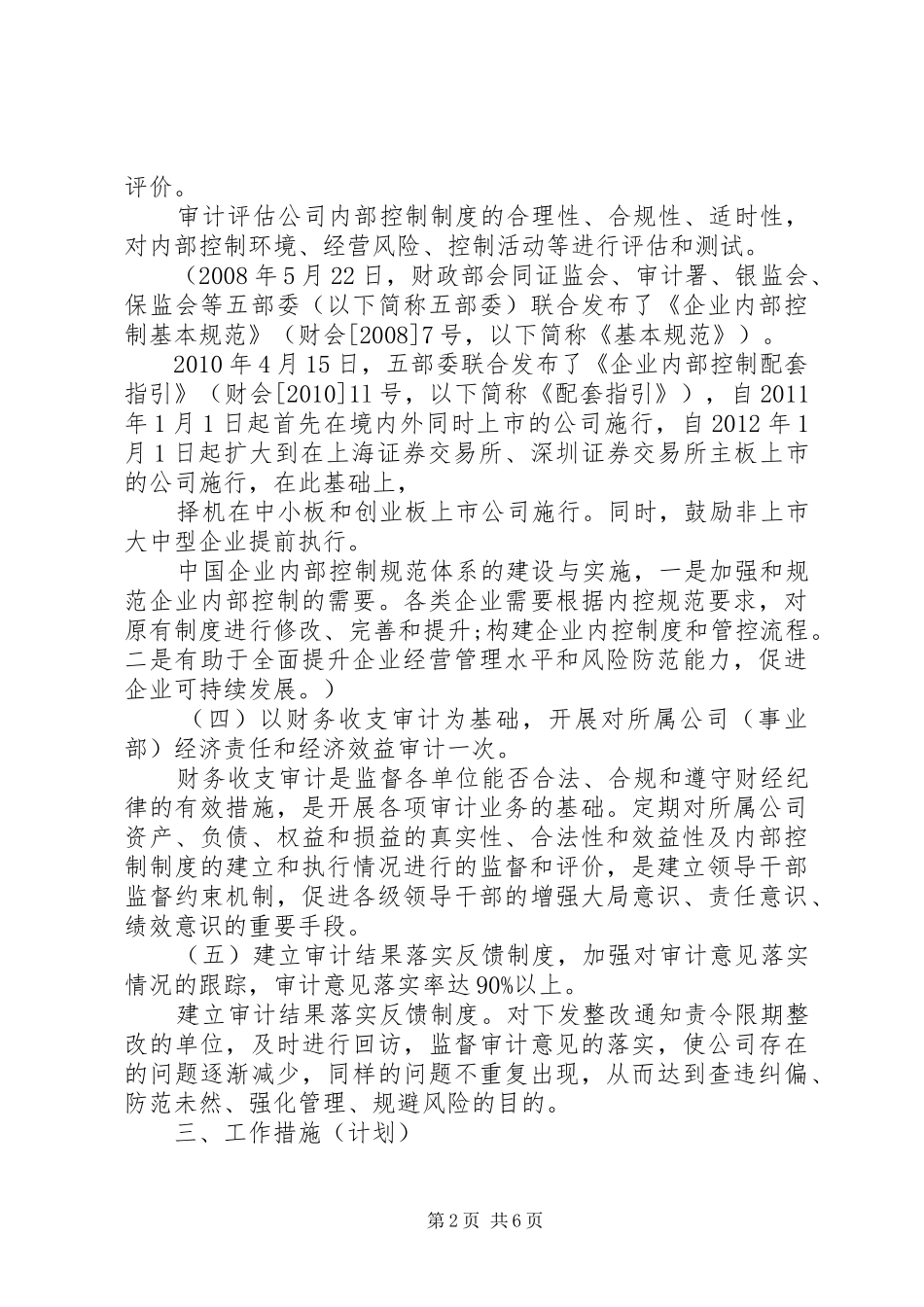 20XX年审计年度工作计划4篇_第2页