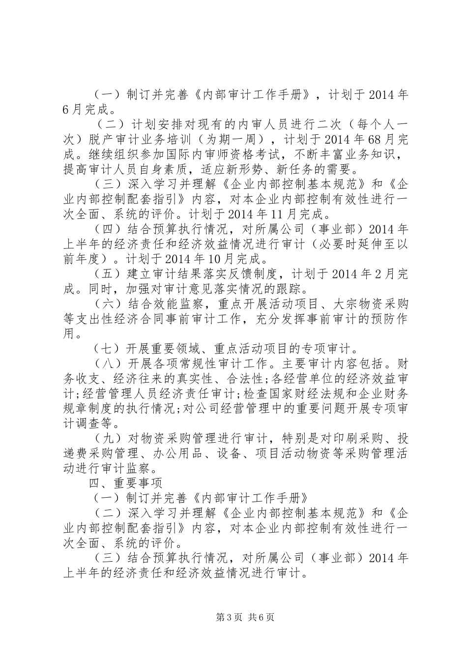 20XX年审计年度工作计划4篇_第3页