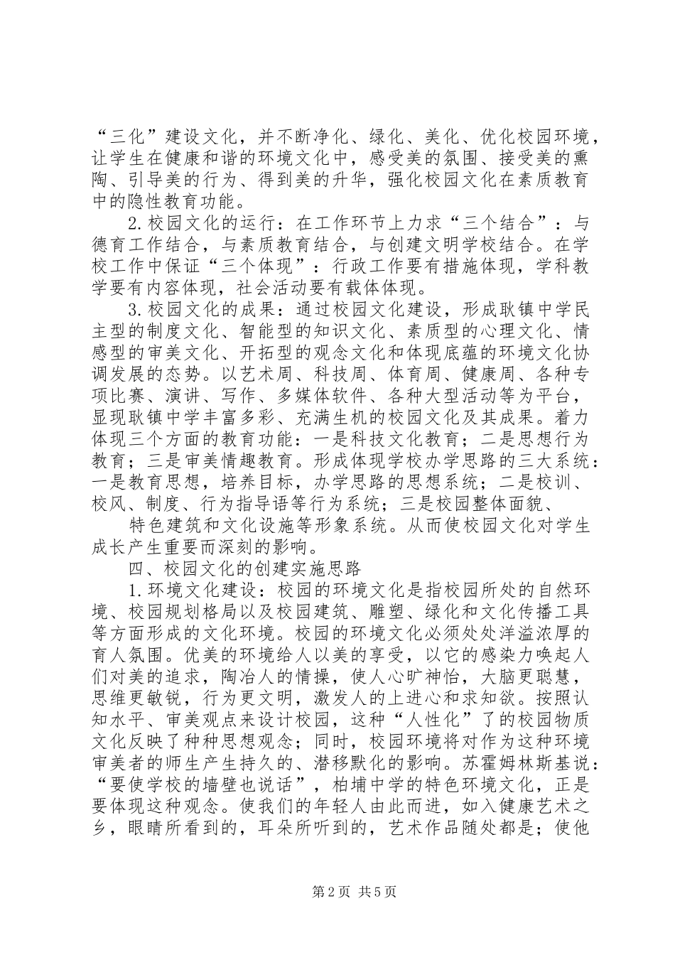 学校园文化建设五年推进计划 _第2页