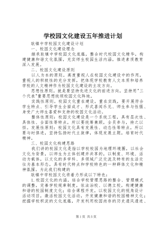 学校园文化建设五年推进计划 