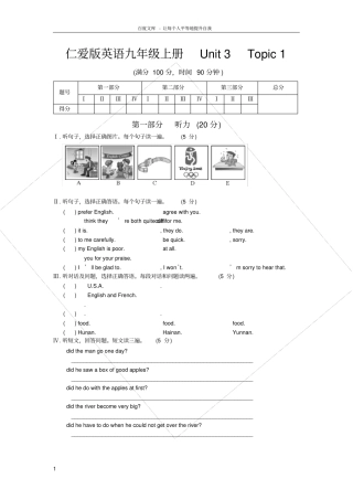 仁爱版英语九年级上册Unit3Topic1
