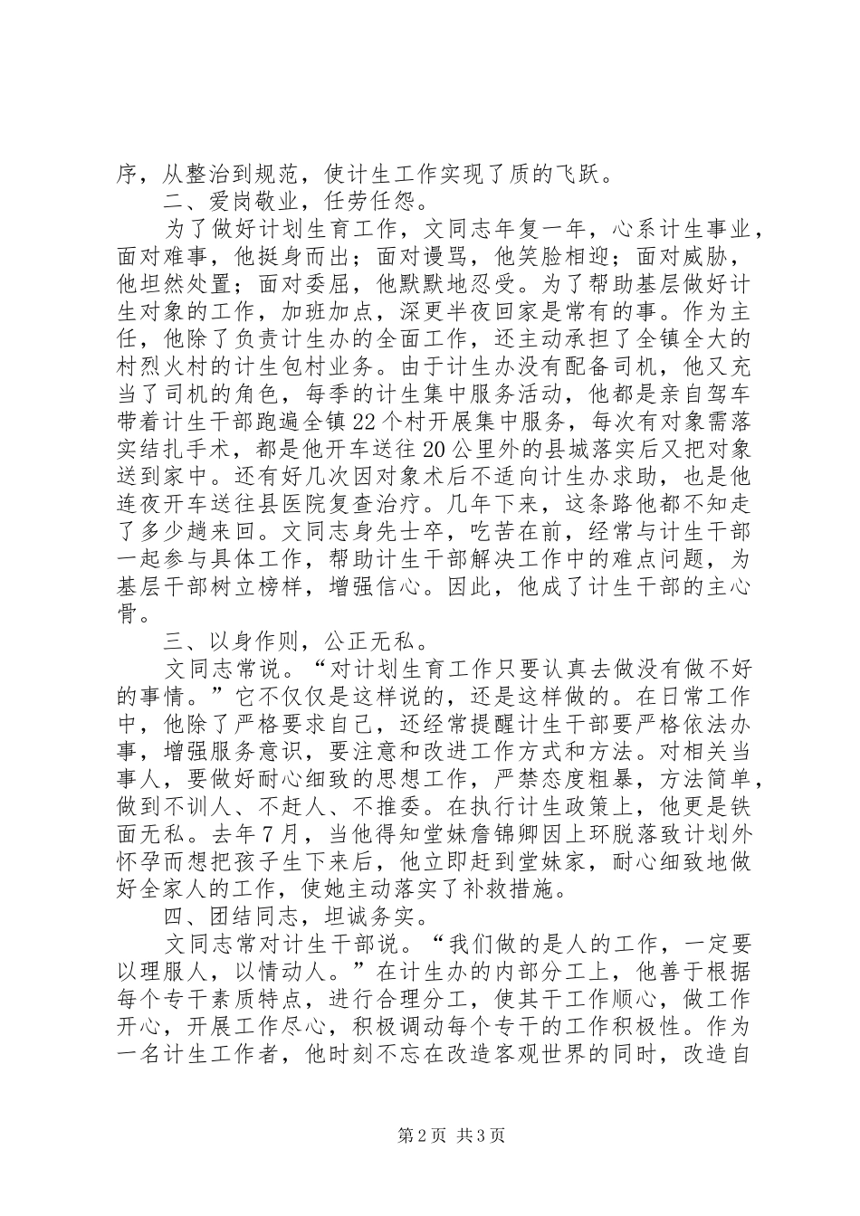计划生育干部党员先进事迹材料 _第2页