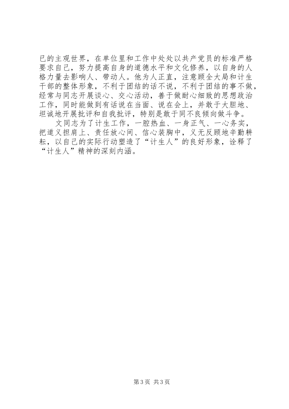 计划生育干部党员先进事迹材料 _第3页