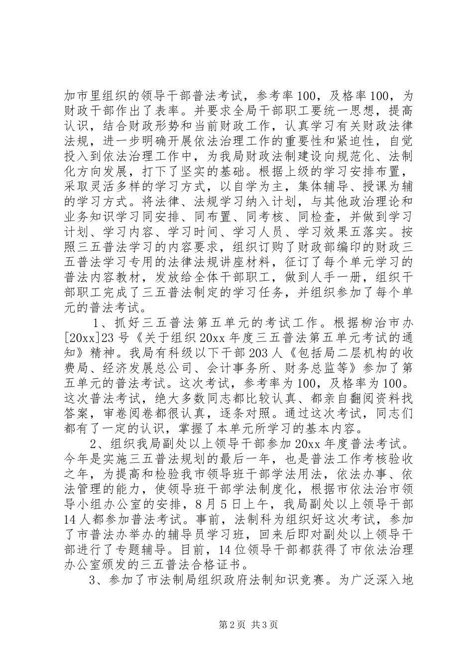 市财政局法制科20XX年工作总结及20XX年工作计划_第2页