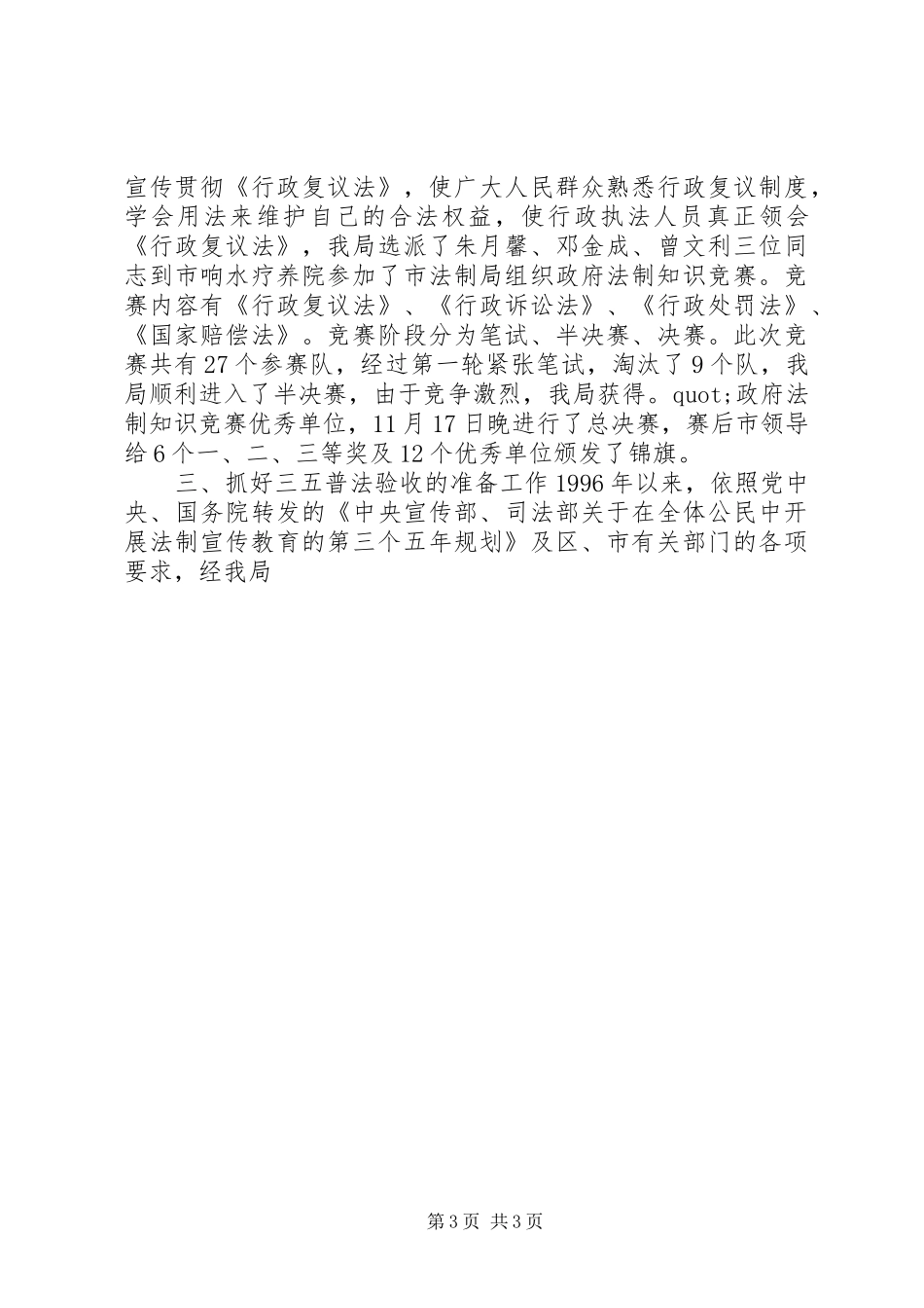 市财政局法制科20XX年工作总结及20XX年工作计划_第3页