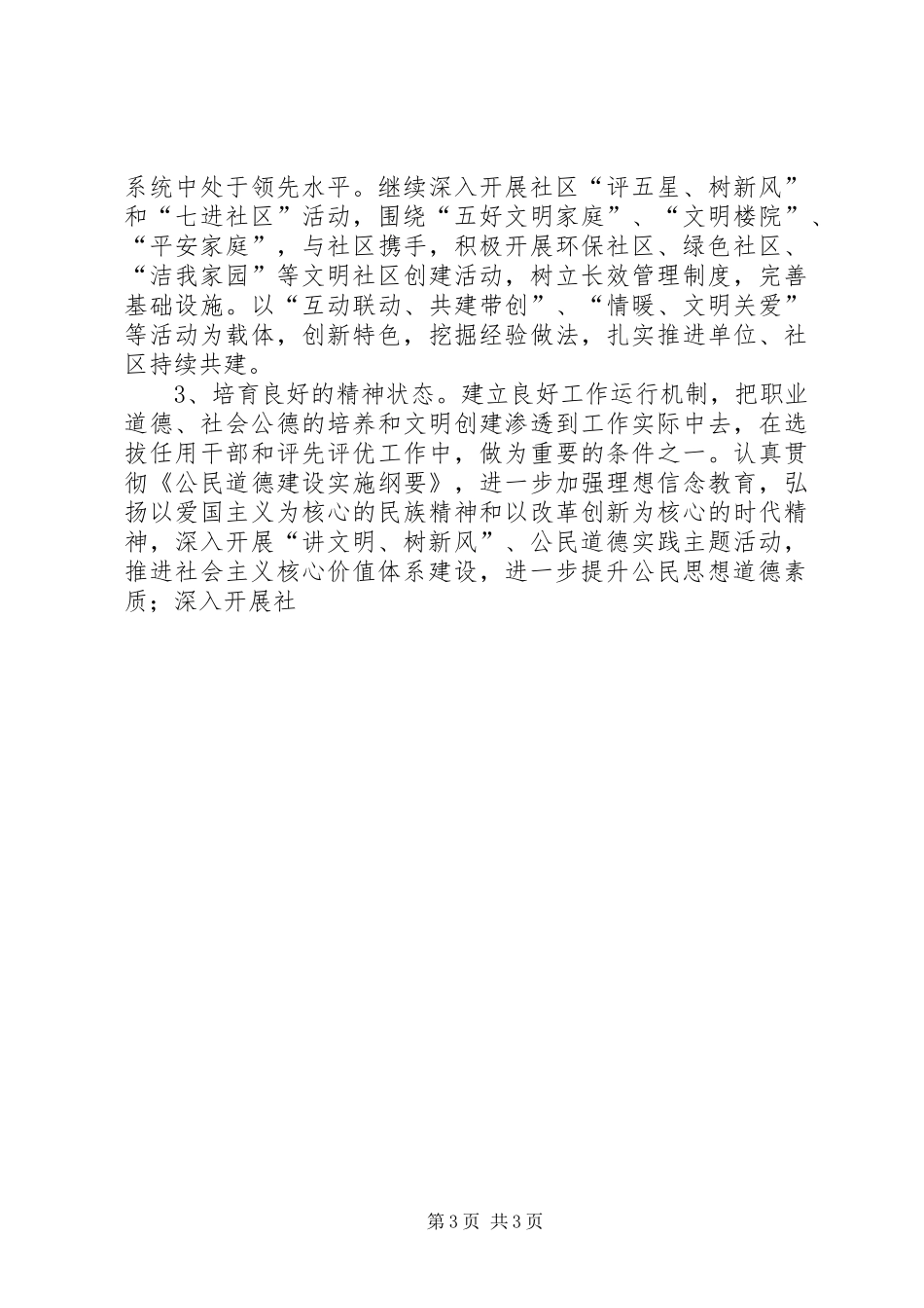 档案局创建精神文明单位工作计划 _第3页