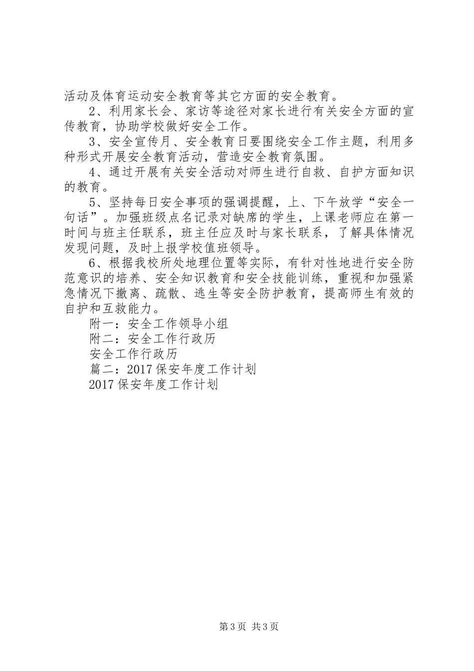 篇一：20XX年20XX年安全工作计划（上） _第3页