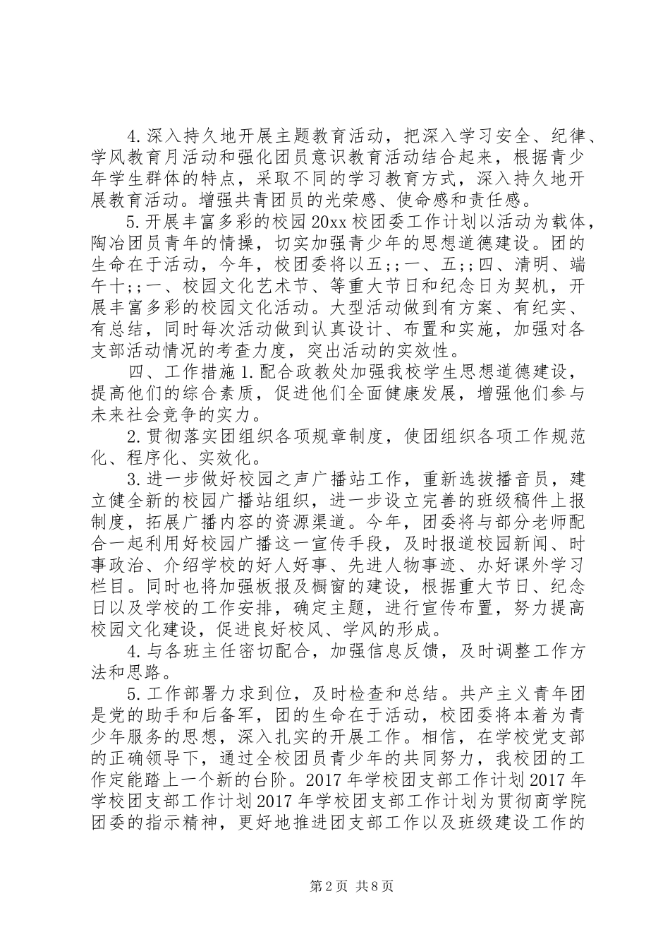20XX年团支书工作计划 _第2页