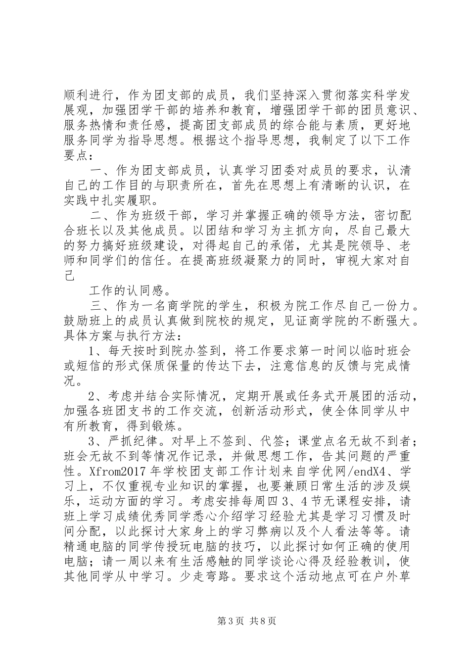 20XX年团支书工作计划 _第3页