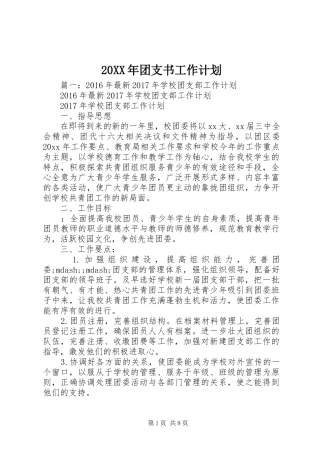 20XX年团支书工作计划 