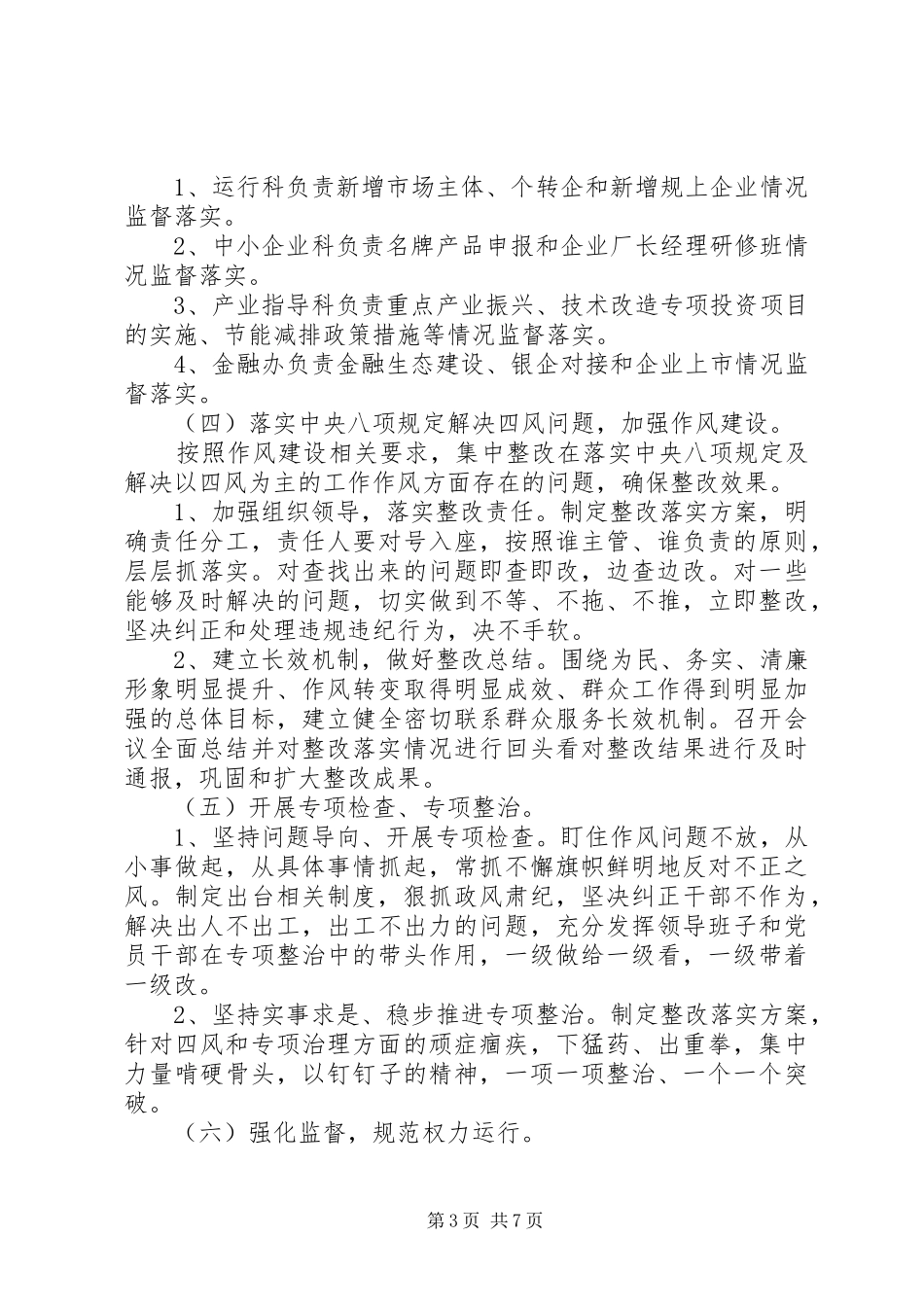 XX年党风廉政建设工作计划范文 _第3页