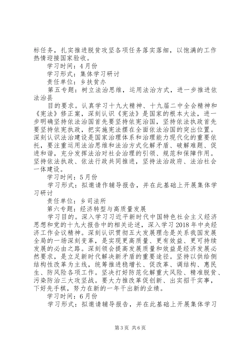 20XX年乡镇党委理论中心组学习计划_第3页