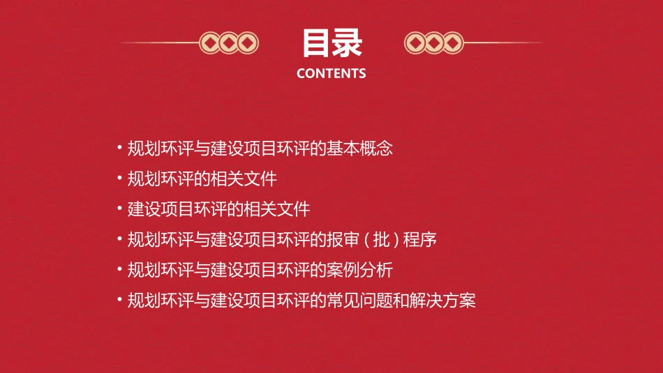 规划环评与建设项目环评的有关文件及报审(批)程序课件_第2页
