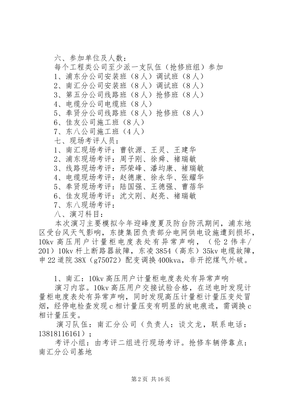 XX年应急演练工作计划 _第2页