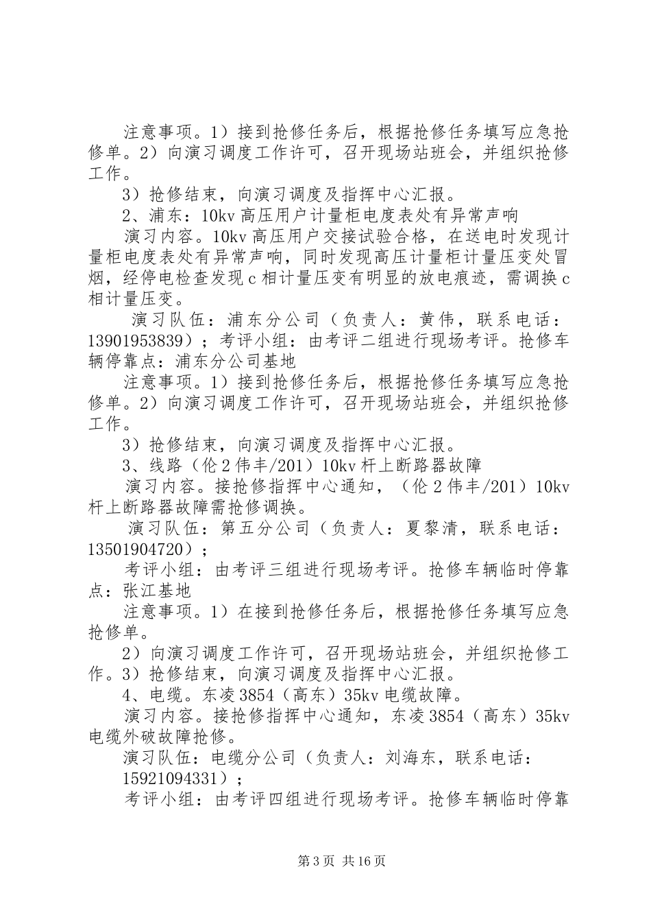 XX年应急演练工作计划 _第3页