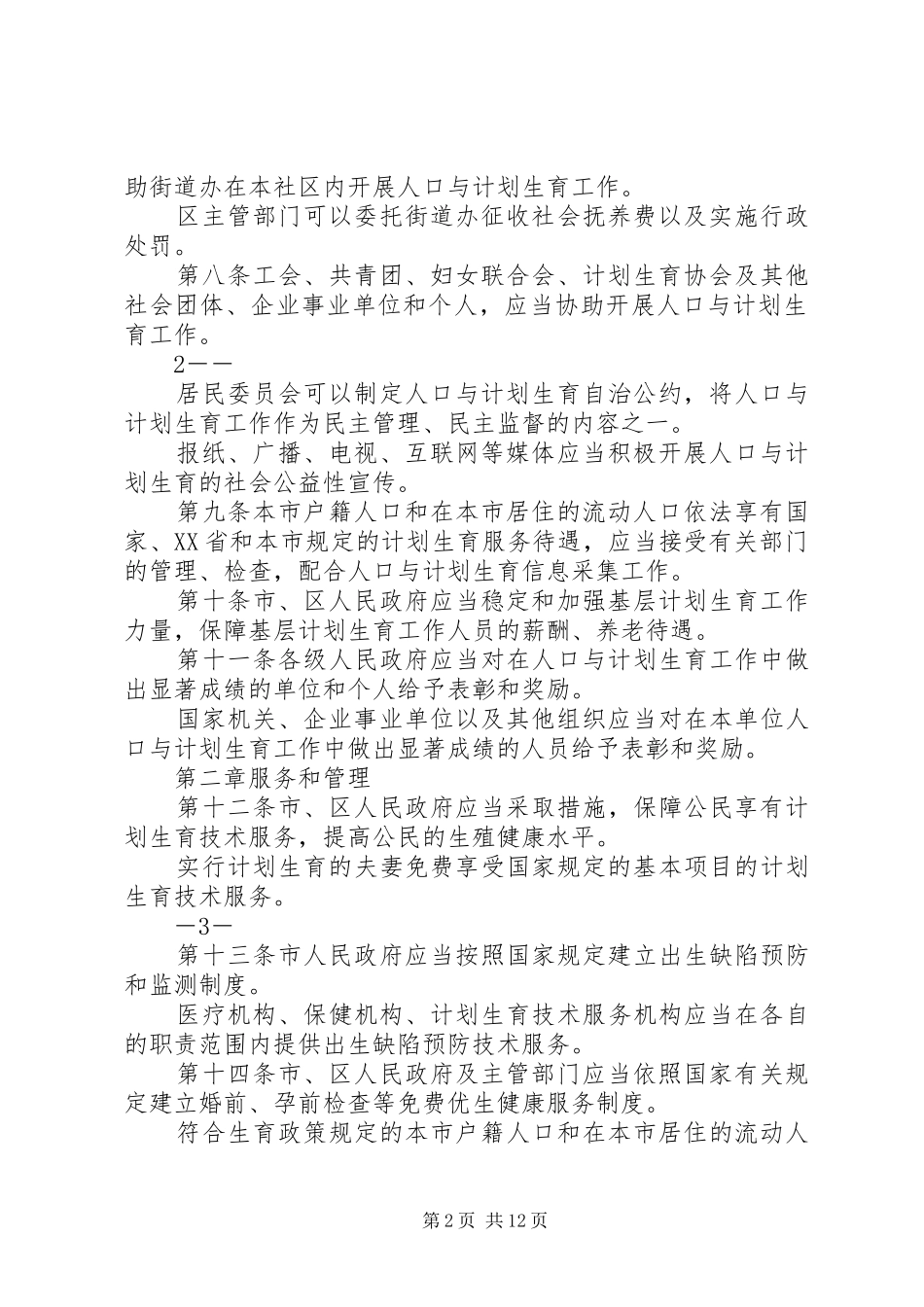 《深圳经济特区人口与计划生育条例》 _第2页