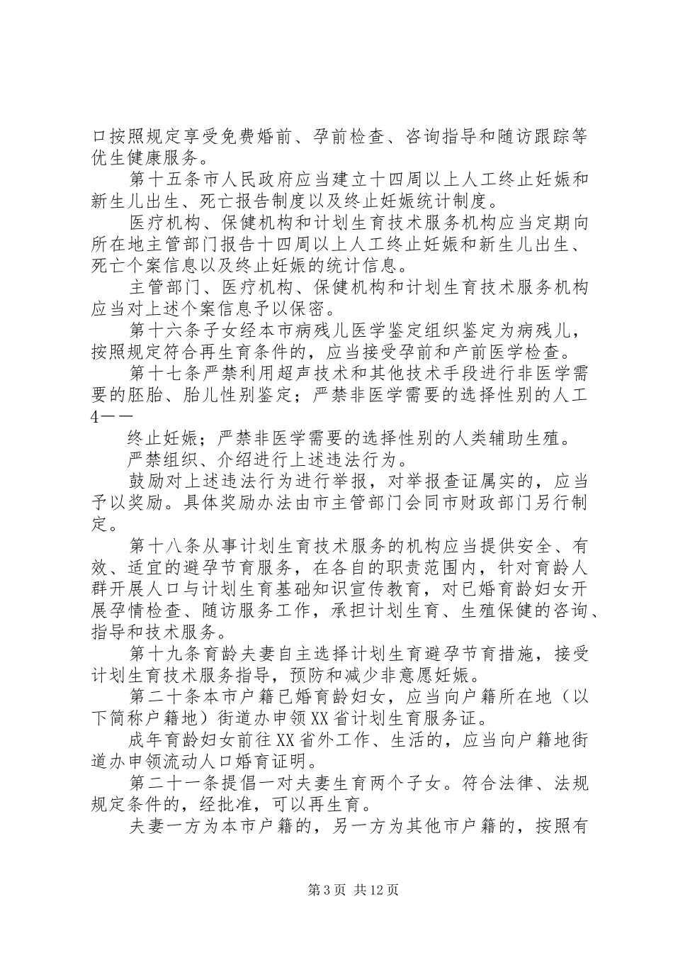 《深圳经济特区人口与计划生育条例》 _第3页