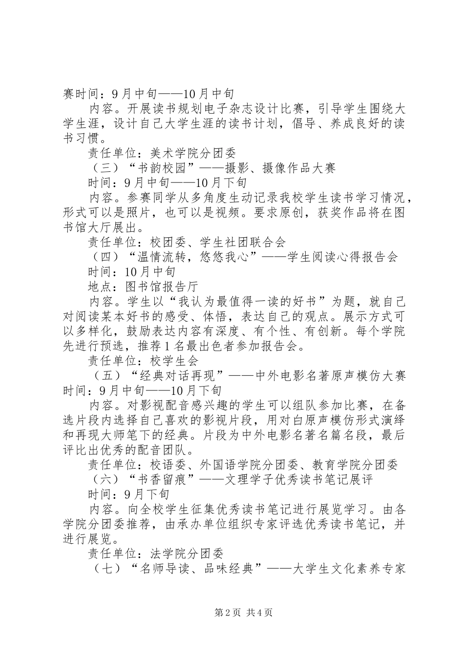绍兴文理学院计划财务处[五篇材料] _第2页