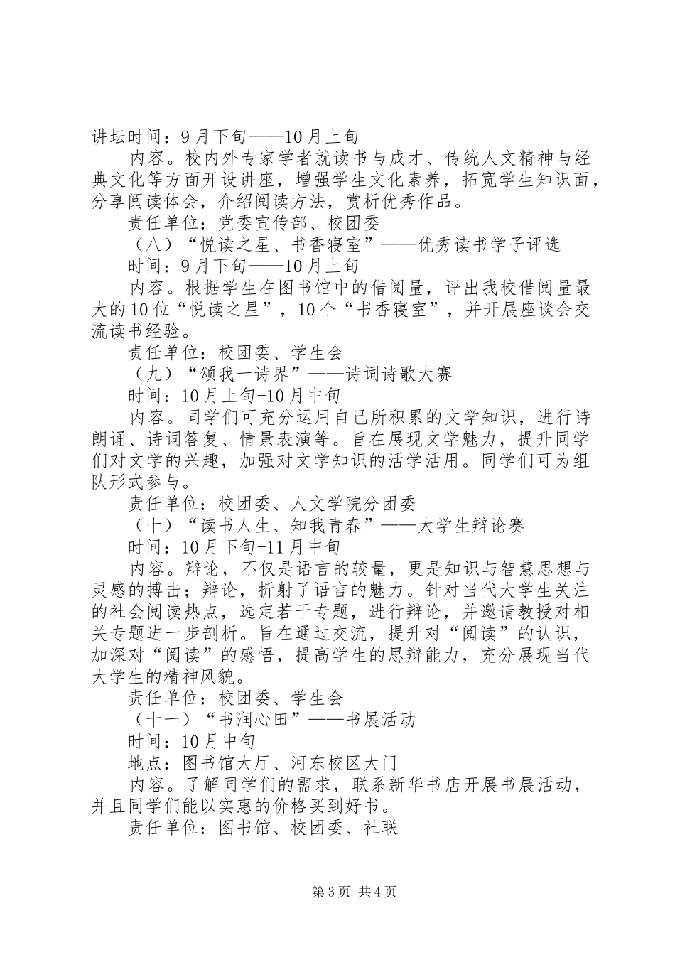 绍兴文理学院计划财务处[五篇材料] _第3页
