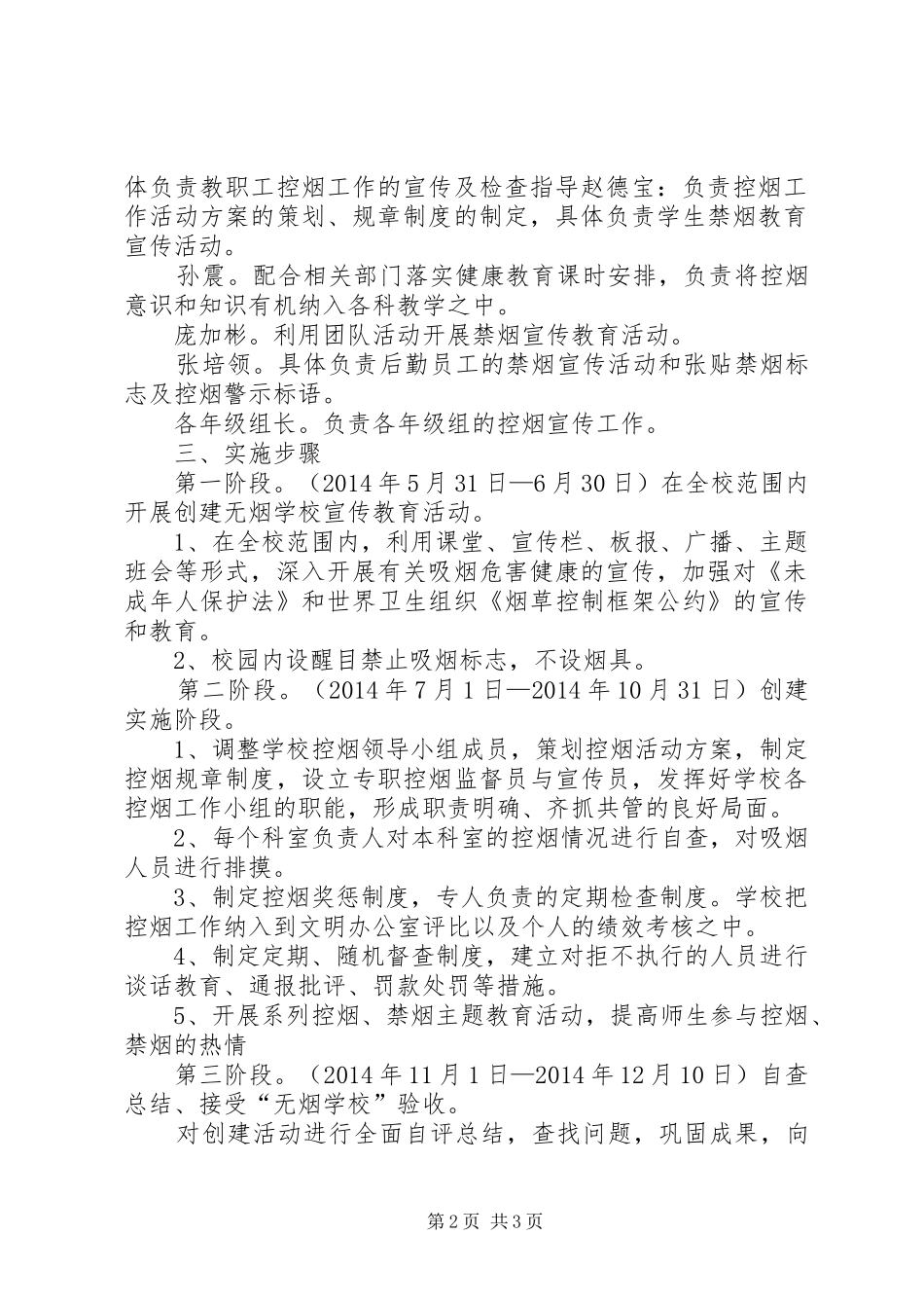 潘店镇中学除四害工作计划 _第2页