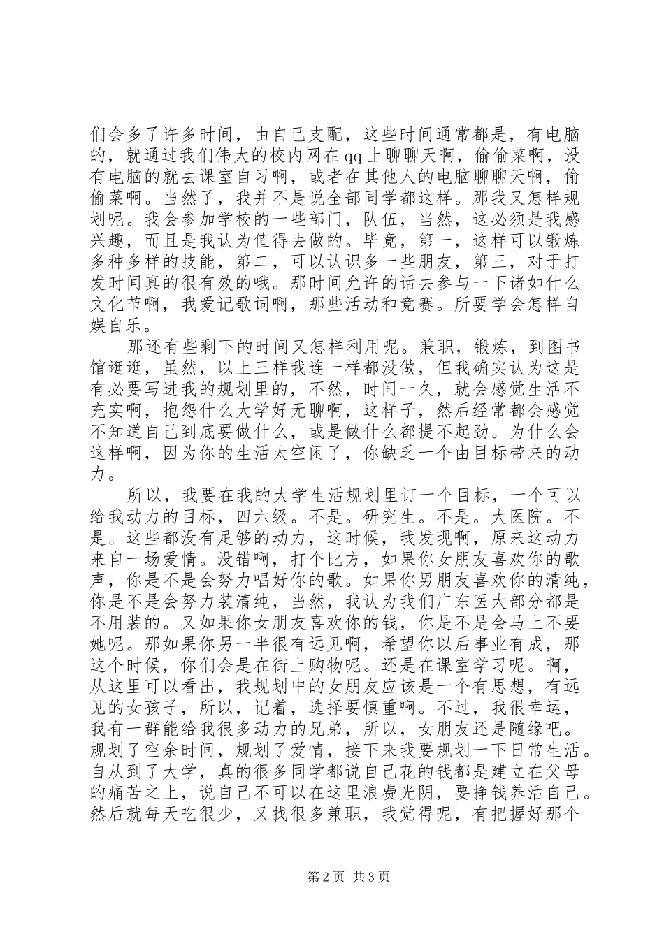 《我的大学生活规划》演讲稿 _第2页