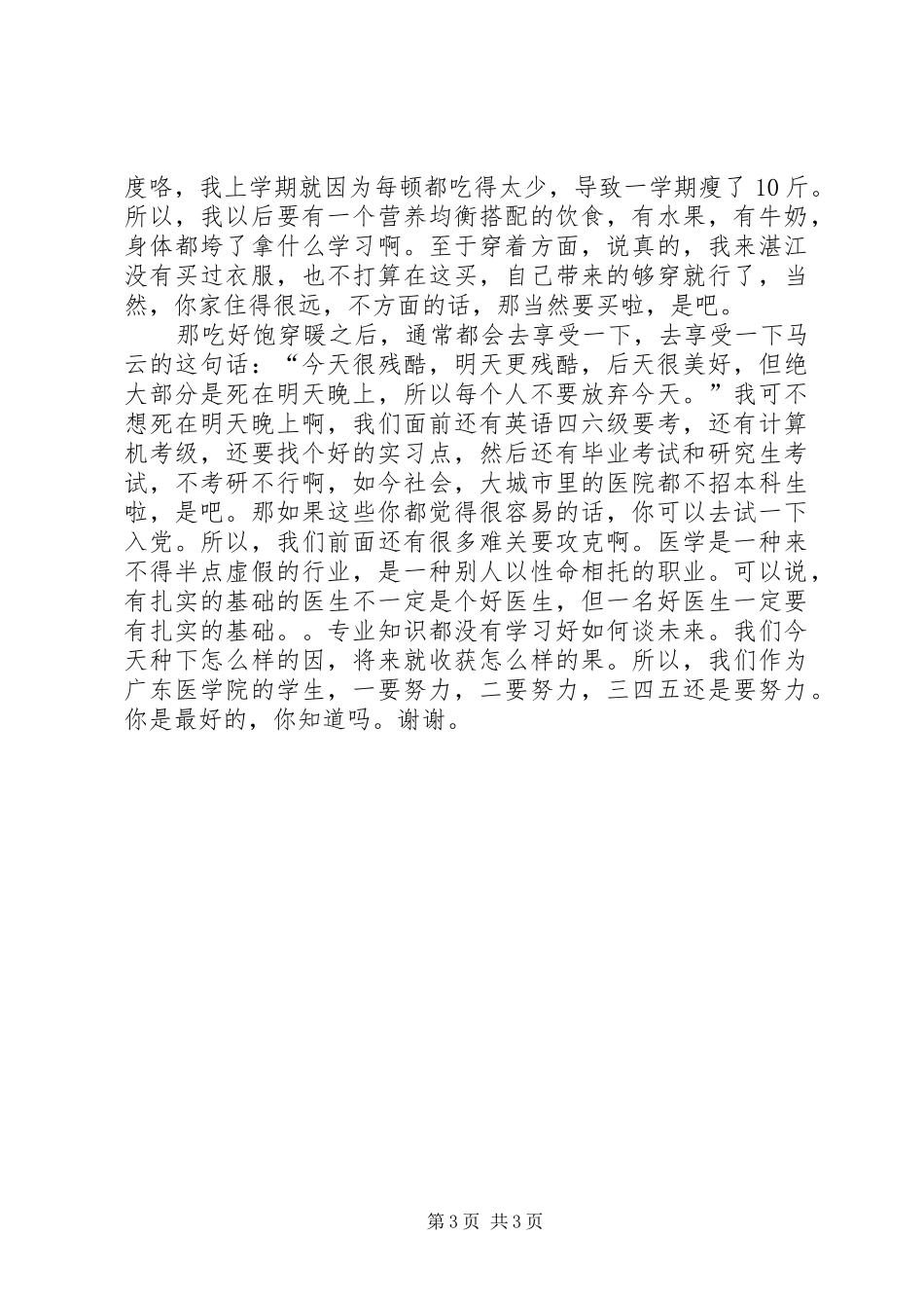 《我的大学生活规划》演讲稿 _第3页