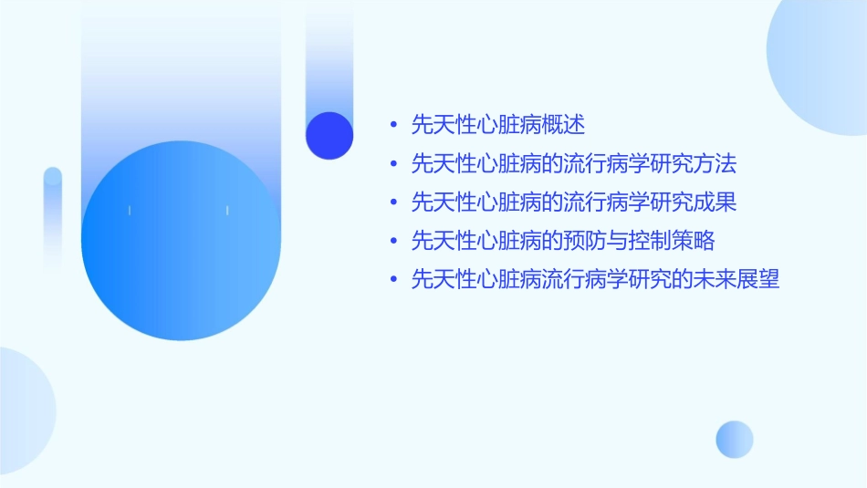 先天性心脏病流行病学材料课件1_第2页