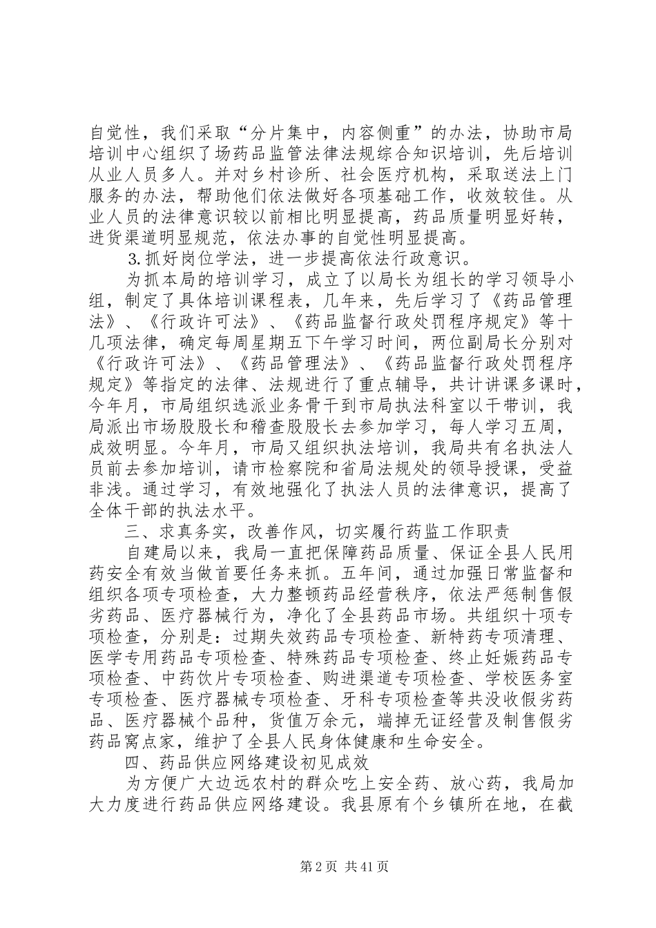 县药监局十五总结及十一五规划 _第2页