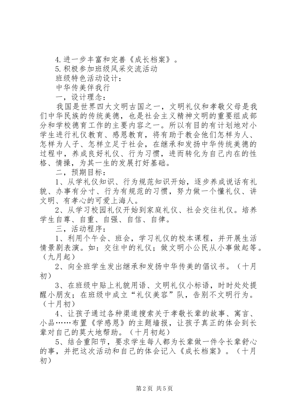 五（2）班班主任工作计划_第2页
