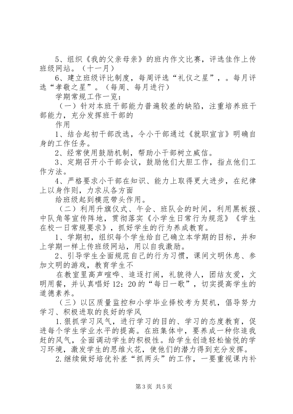 五（2）班班主任工作计划_第3页