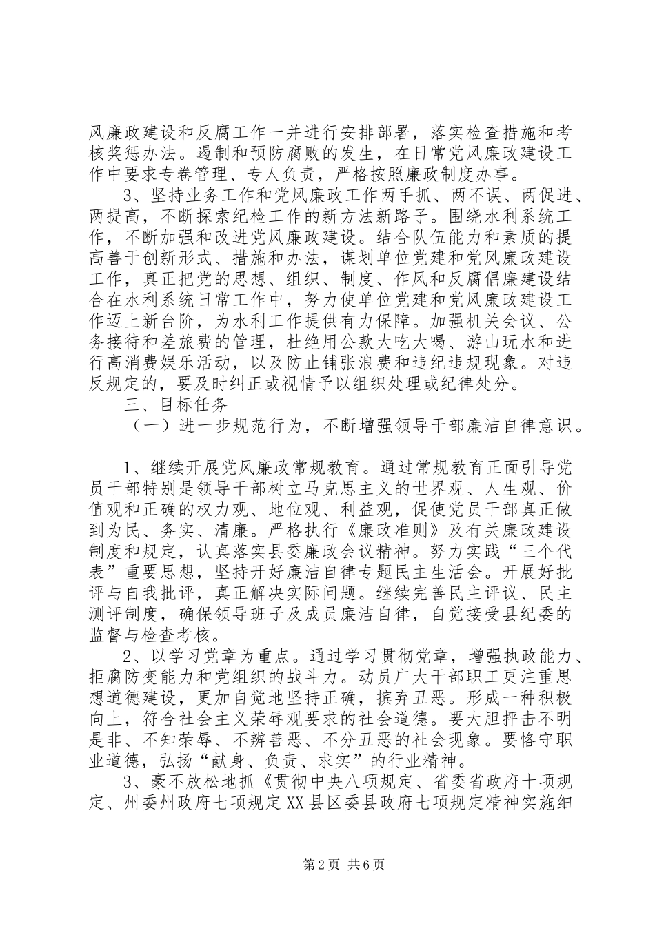 XX年度党风廉政建设工作计划 _第2页