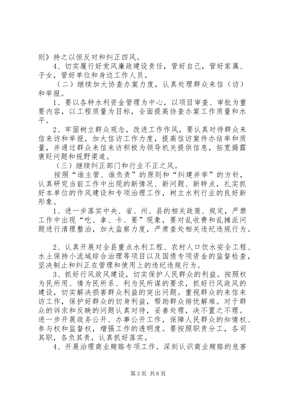 XX年度党风廉政建设工作计划 _第3页