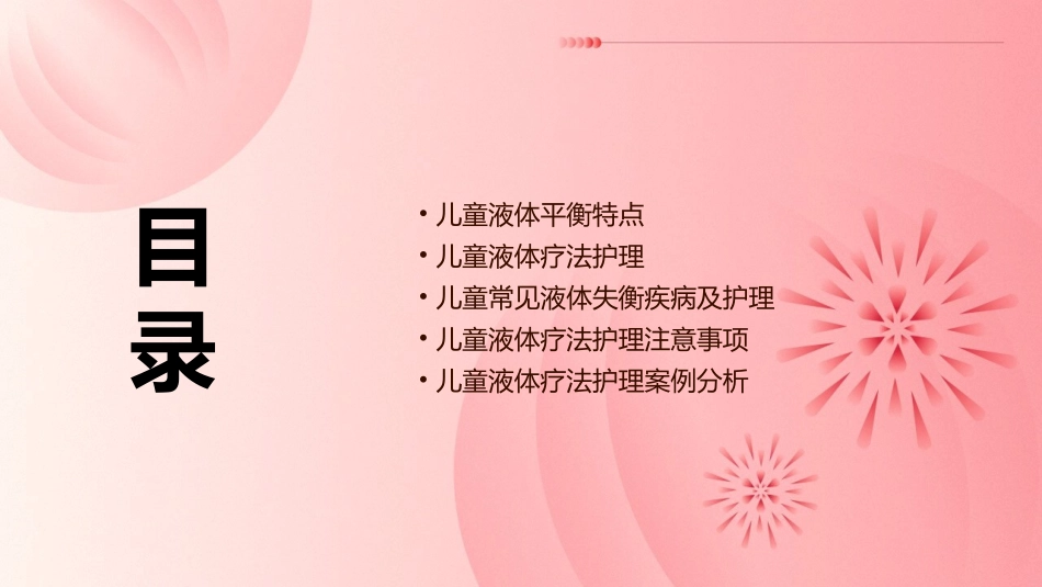 儿童液体平衡特点和液体疗法护理课件_第2页