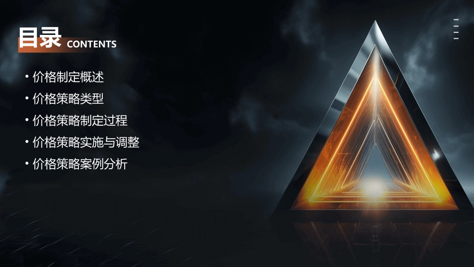 价格制定及策略思考课件_第2页
