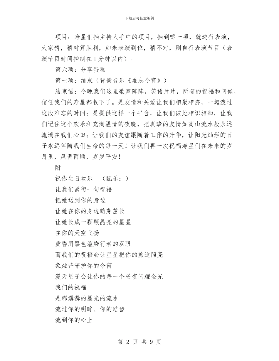 公司员工生日会策划案与公司员工科技创新活动实施方案汇编_第2页