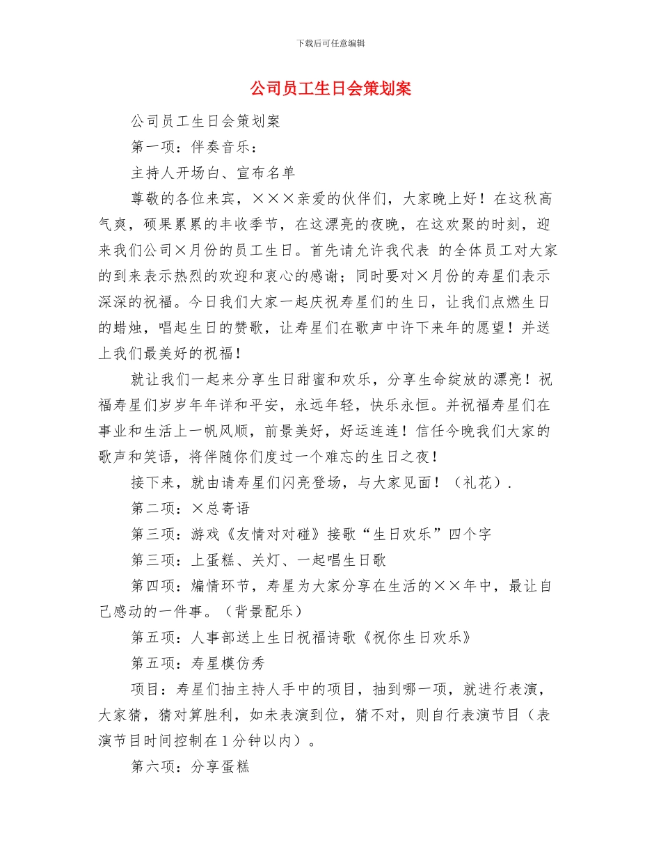 公司员工爱岗敬业演讲稿：用心打杂_第3页