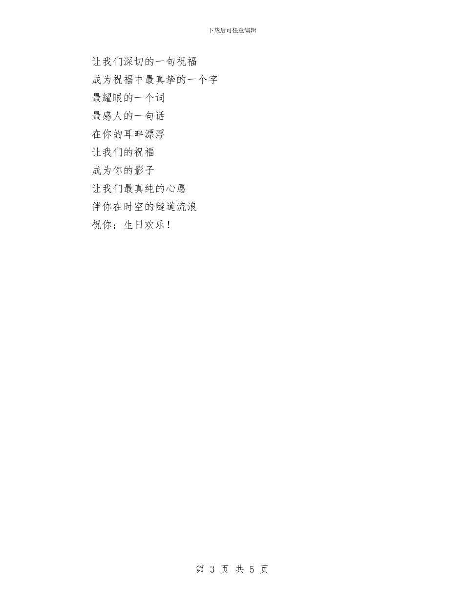 公司员工生日会策划案与公司员工的个人工作计划汇编_第3页