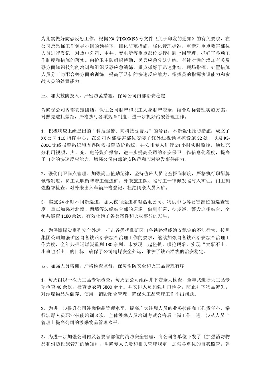 保卫年终总结_第2页