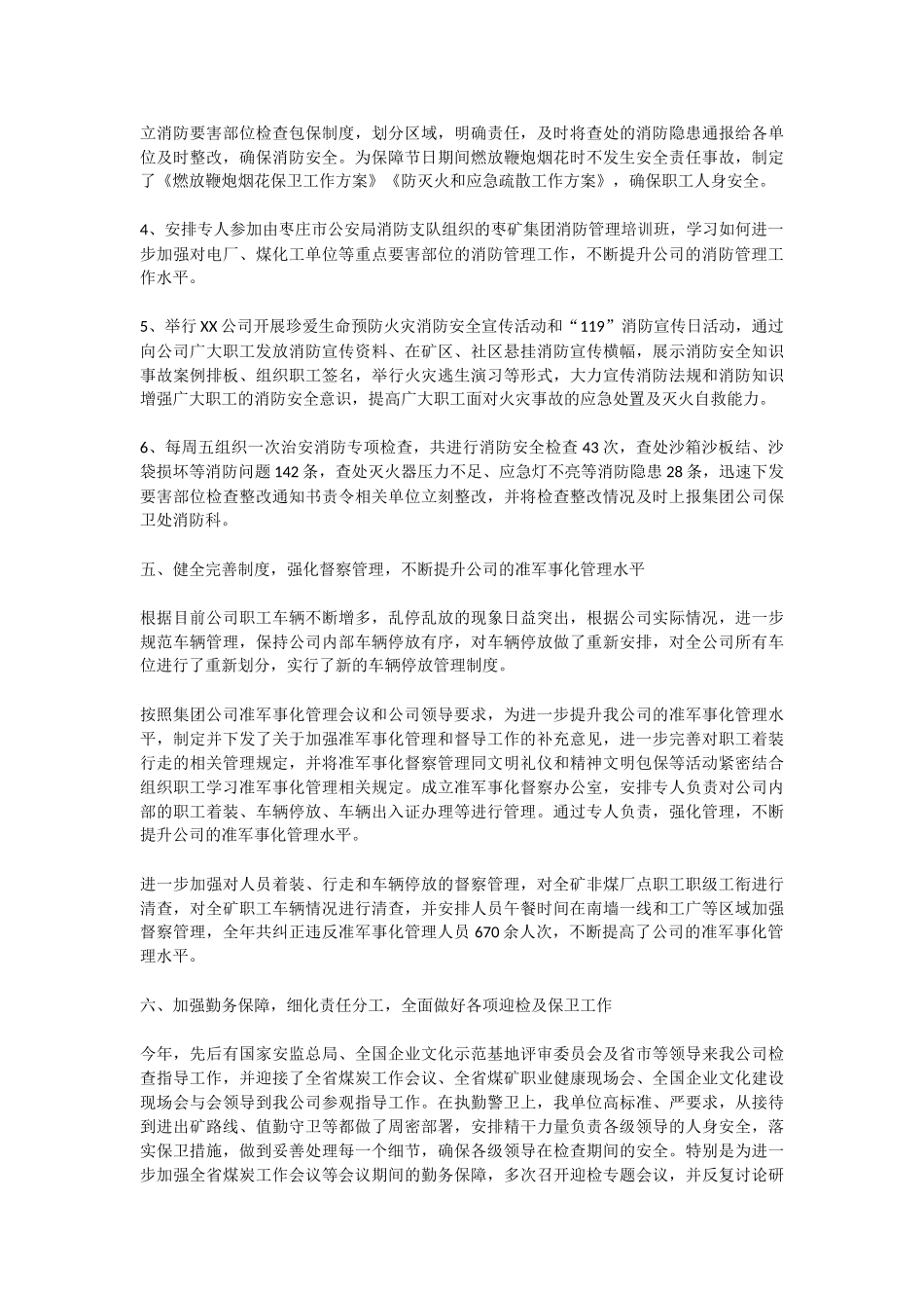 保卫年终总结_第3页