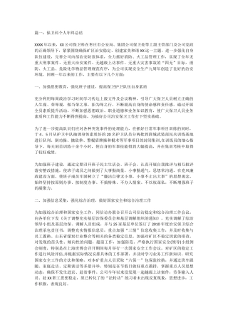 保卫年终总结