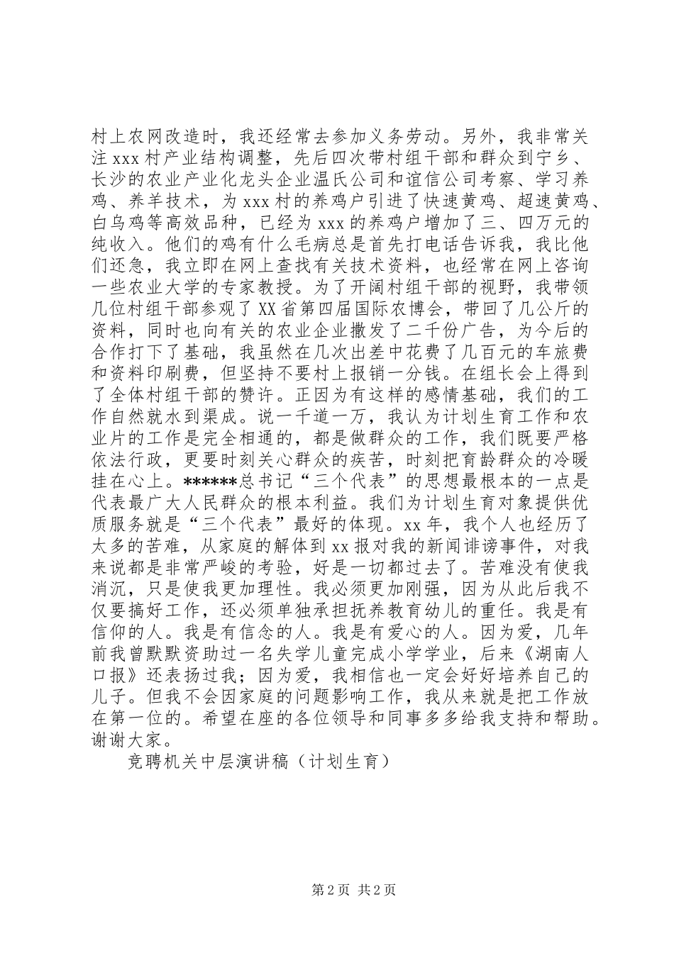 竞聘机关中层演讲稿(计划生育)竞职演讲 _第2页