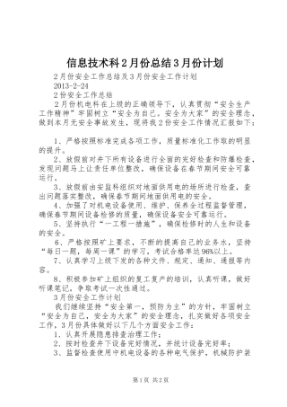 信息技术科2月份总结3月份计划_1