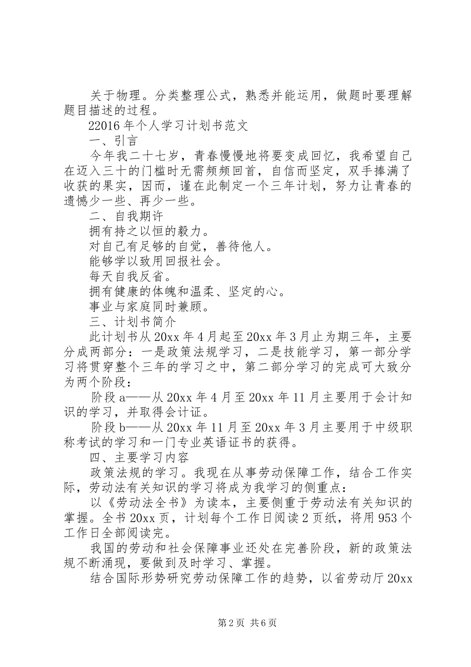 XX年学习计划范文 _第2页