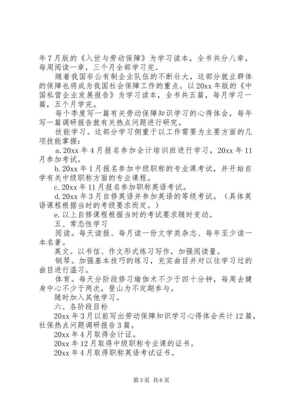 XX年学习计划范文 _第3页