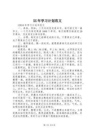 XX年学习计划范文 