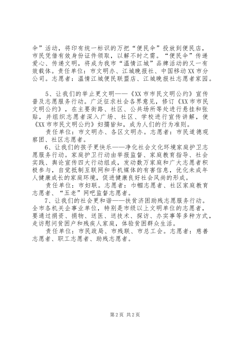 20XX年20XX年创建文明城市志愿服务计划 (4)_第2页
