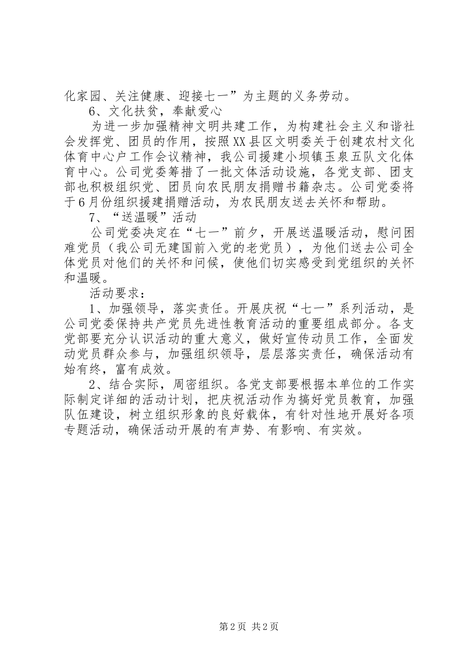 公司党委庆祝建党84周年活动安排 _第2页