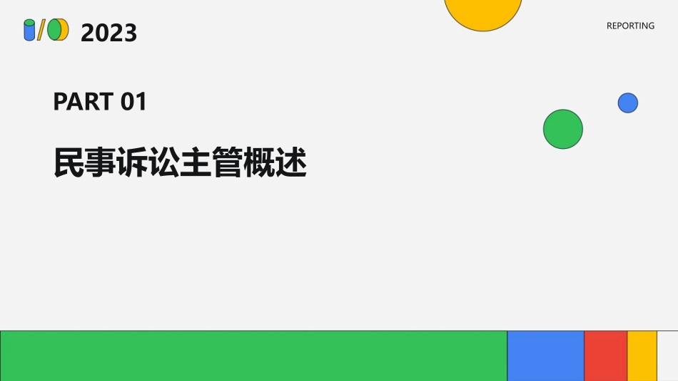 第六七章民事诉讼主管与管辖课件_第3页